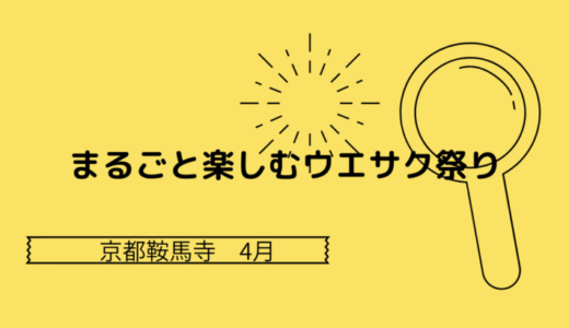 ウエサク祭り【京都 鞍馬寺】