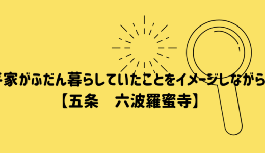 六波羅蜜寺で空也像＆清盛坐像【京都】